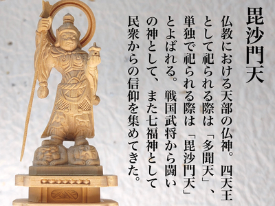 ミニ仏像】 毘沙門天 専用厨子付 | キョウ・プラス